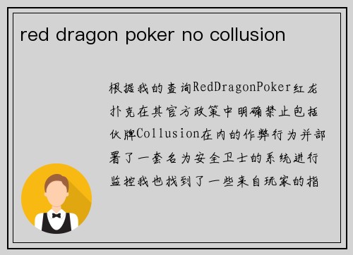 red dragon poker no collusion
